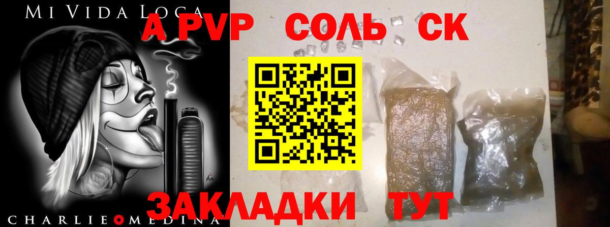 А ПВП Соль Магадан