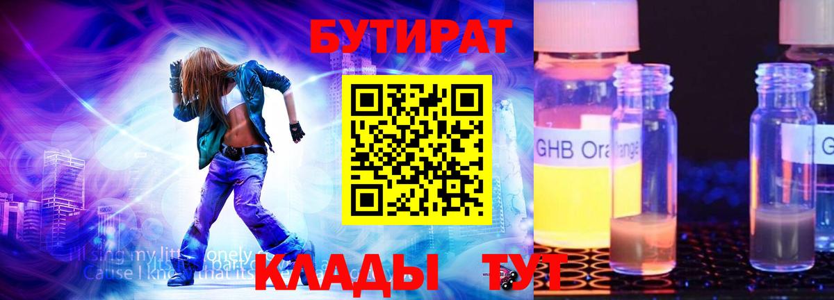 Бутират оксибутират Магадан