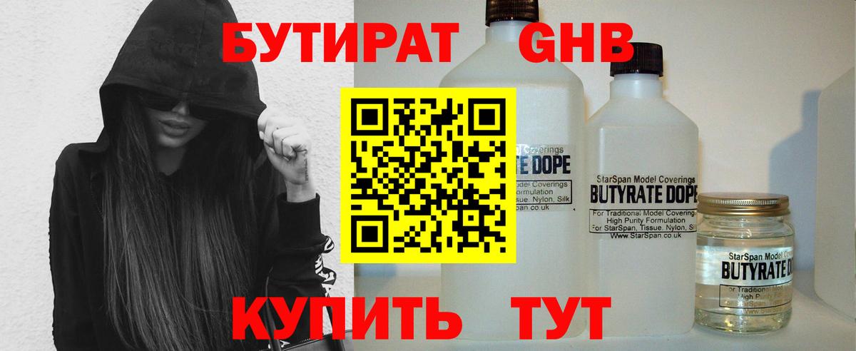 БУТИРАТ бутандиол  Вход с VPN  Магадан 