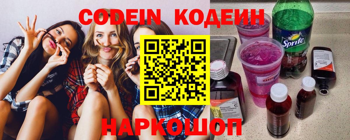 Кодеиновый сироп Lean Purple Drank  Вход с VPN  Магадан 