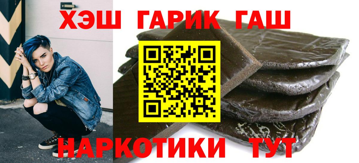 ГАШИШ  ГАШИШ Premium  ГАШ убойный  Вход с VPN  Магадан 