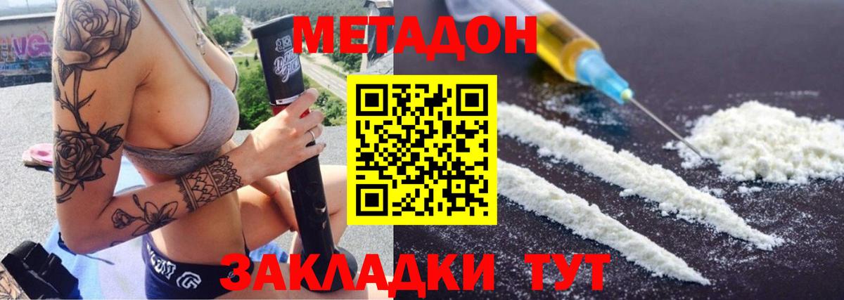 МЕТАДОН VHQ Магадан