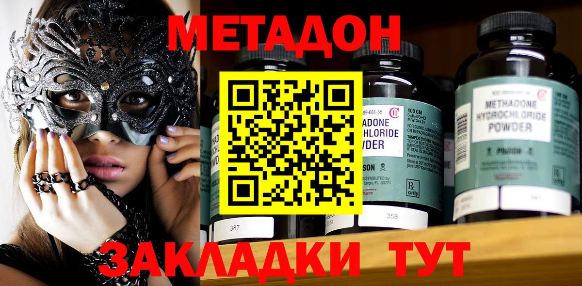 Метадон methadone  Вход с VPN  Магадан 